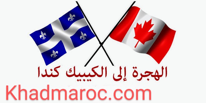 immigration canada quebec 2015 20162